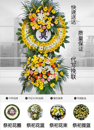 山东菏泽牡丹区马岭岗镇侯庄寨村花圈代送